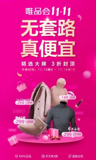 手机唯品会官方下载app  v7.3.3图2