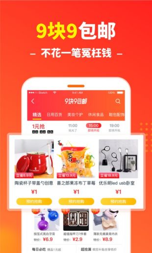 北美省钱快报app下载  v2.17.11图2