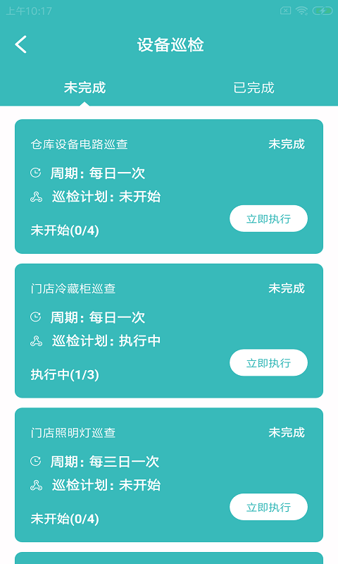 快雁维保  v1.0.0图1