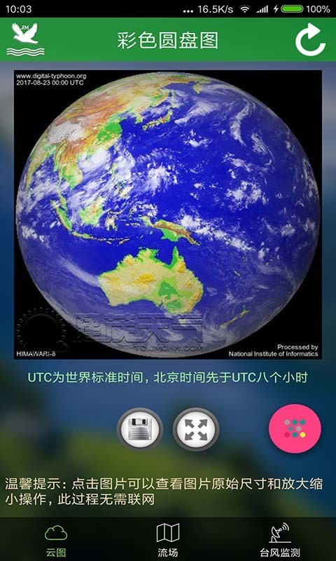 卫星云图2019app  v3.1.9983图1