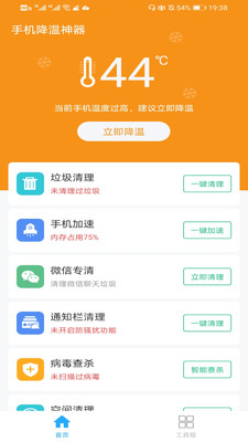 手机降温神器免费下载软件  v1.0图2