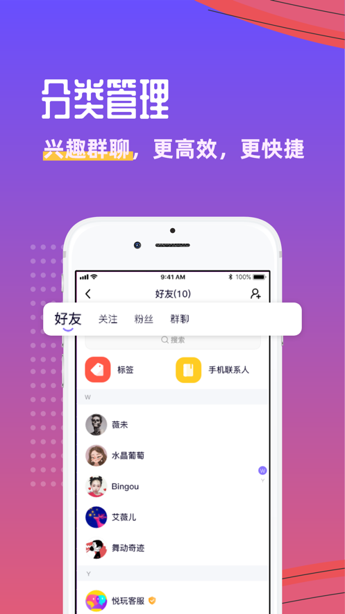 悦玩网络下载官网安装  v1.3.6图1