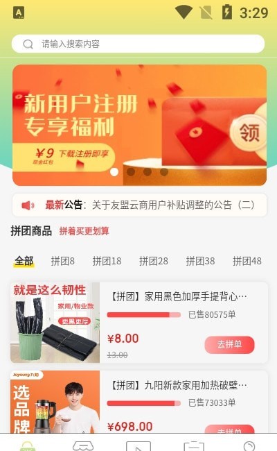 友盟云商平台官网下载安装最新版苹果  v1.0.9图2