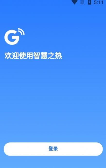 智慧之热  v1.0.0图3