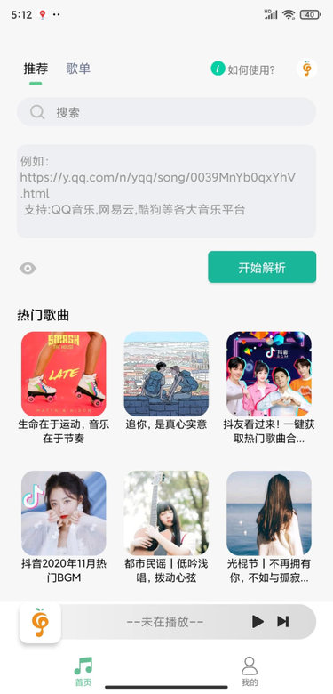 小橘音乐  v1.0.9图3