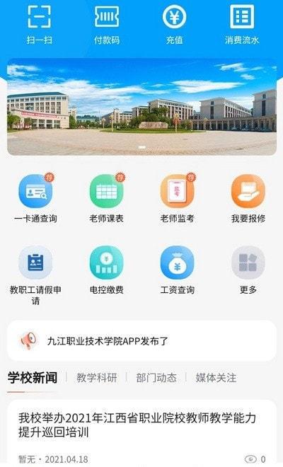 慧通九职  v1.0.28图2