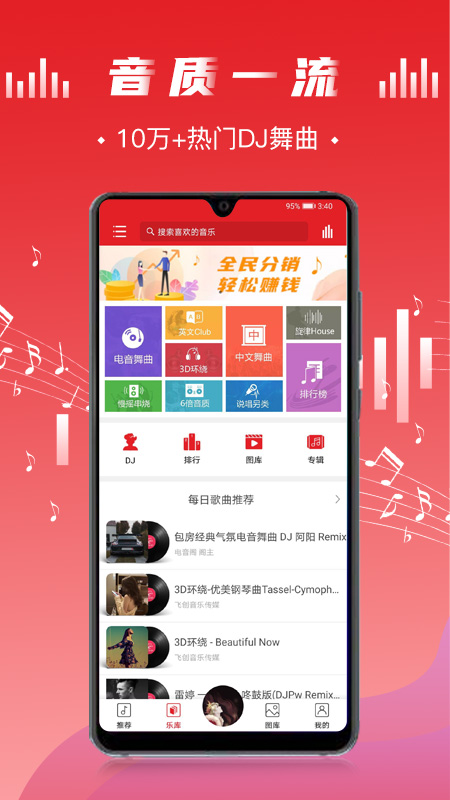 电音阁dj免费版下载安装苹果手机铃声  v3.0.4图3