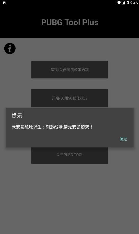 pubg国际服画质修改器极限帧