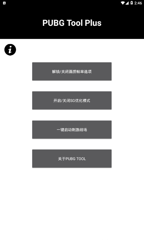 pubg国际服画质修改器极限帧  v3.22.00图3