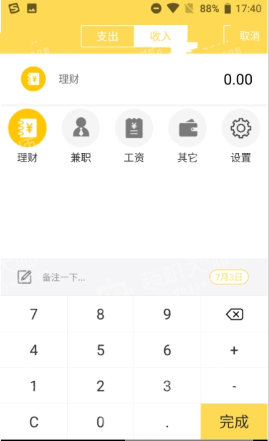 快三记账  v1.5.2图1