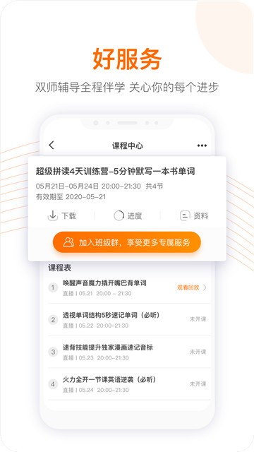 跟谁学最新  v4.3.4.2图2