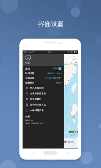 台风预报  v2.1图5