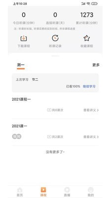 启良教育手机版下载安装  v1.0.0图2