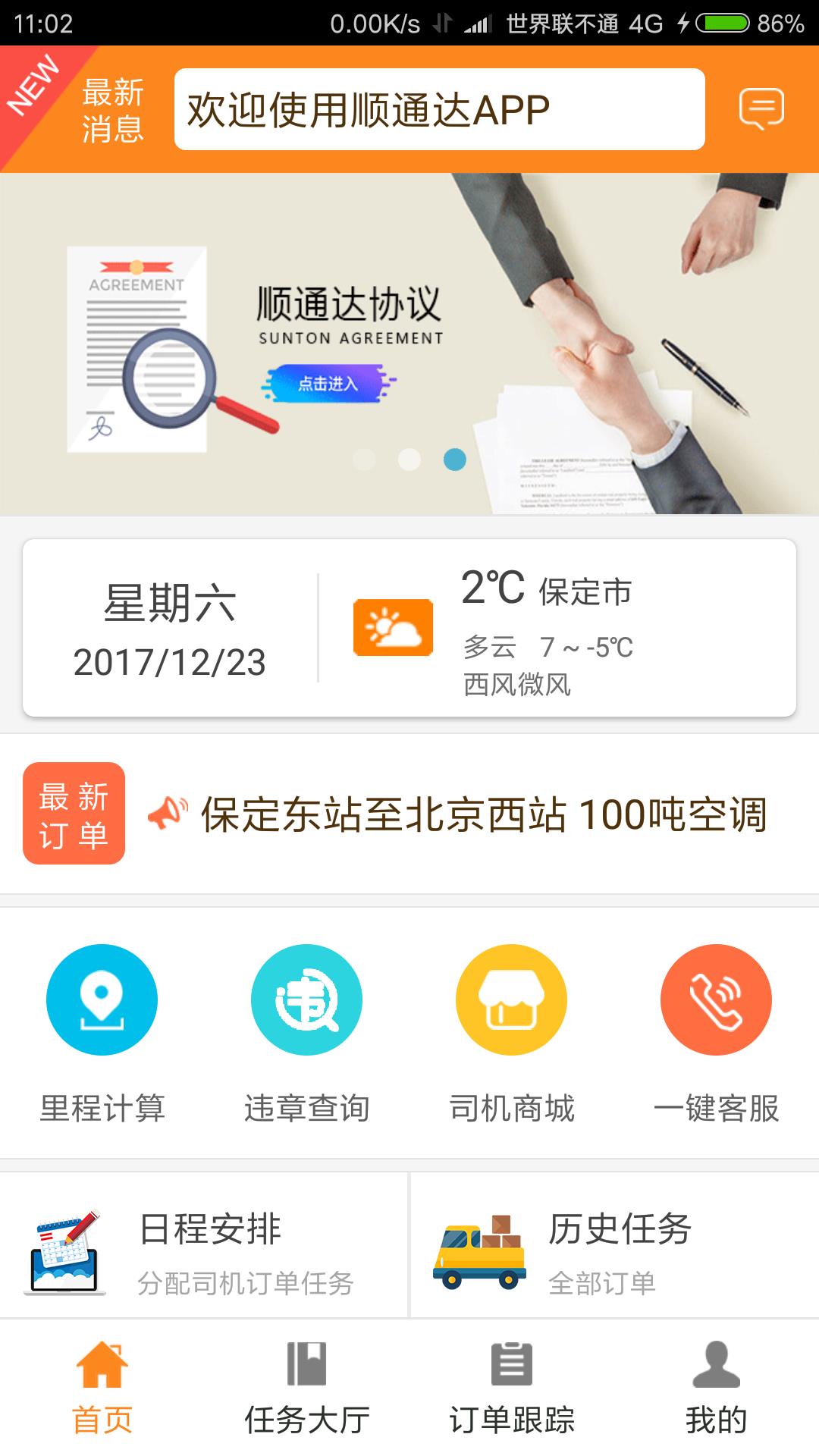 顺通达  v1.1.9图3