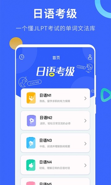 日语考级最新版下载安卓版app  v1.5.9图2