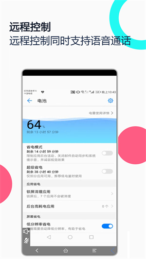 手机远程协助控制  v2.3.3图3