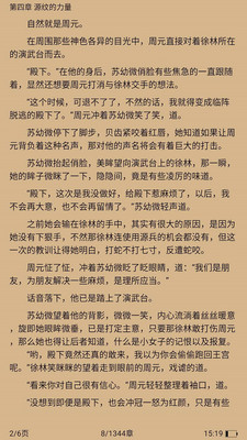 佳阅小说app破解版下载安装免费苹果手机