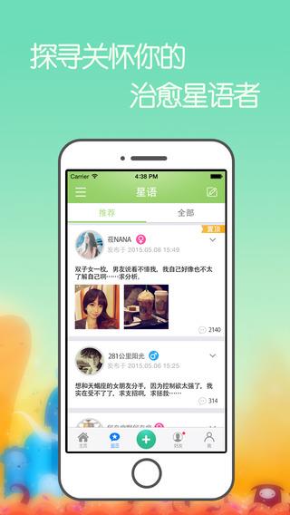 真星座  v2.10.5.1图3