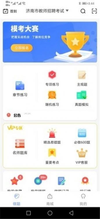 好题库手机版app下载免费官网苹果版  v1.0图2