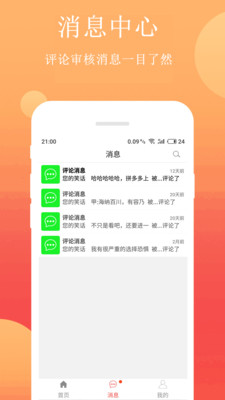 笑话段子软件下载免费版安装苹果  v2.4.1图3