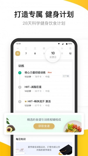 fit健身软件app