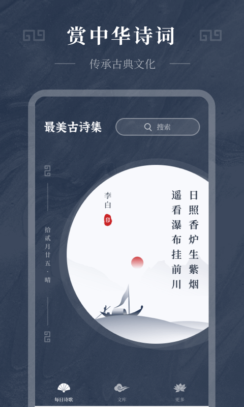 古诗词趣学app下载安装免费  v1.0.0图3