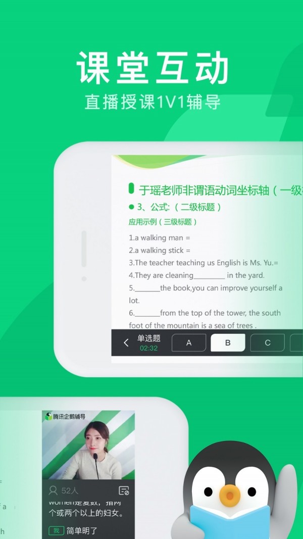 腾讯企鹅辅导αpp  v1.0.0图1