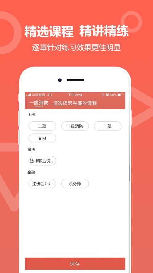 中达教育app下载安装最新版官网苹果  v1.0.0图1