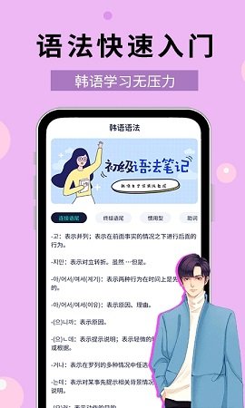 喵喵韩语学习  v1.0.0图3