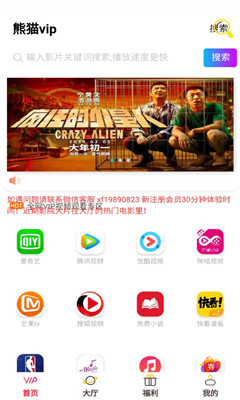 熊猫vip破解版apk