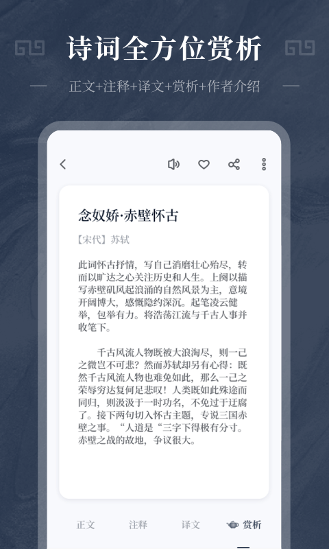 古诗词趣学app下载安装最新版苹果  v1.0.0图2