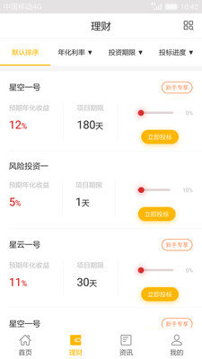 星时贷贷款app下载安卓版  v2.1图1