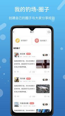 我的钓场  v2.1.1图3