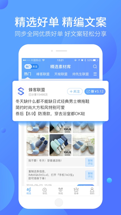 好单库app下载安装免费版官网最新