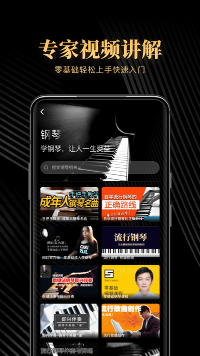 钢琴吧破解vip版免费下载安装苹果11视频  v1.0图1