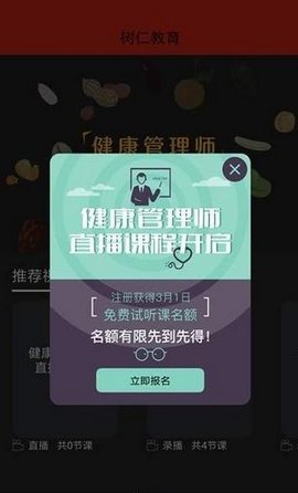 树仁教育  v1.4.0图2