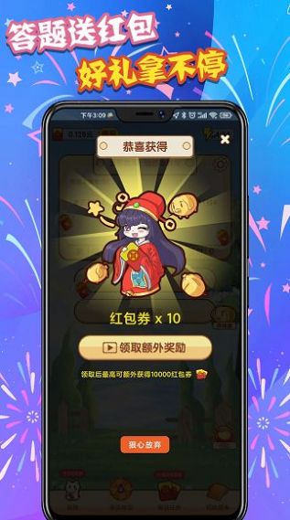 答题疯狂赚红包版  v1.0.0图3