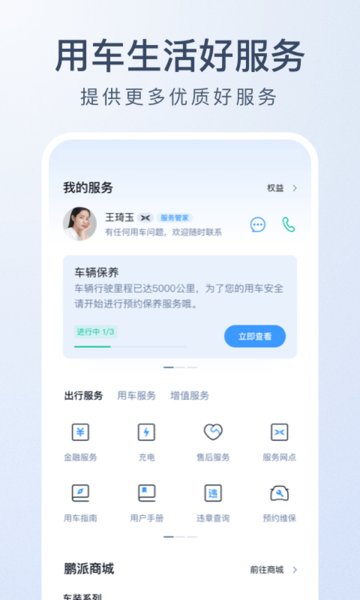 小鹏汽车  v1.0图3