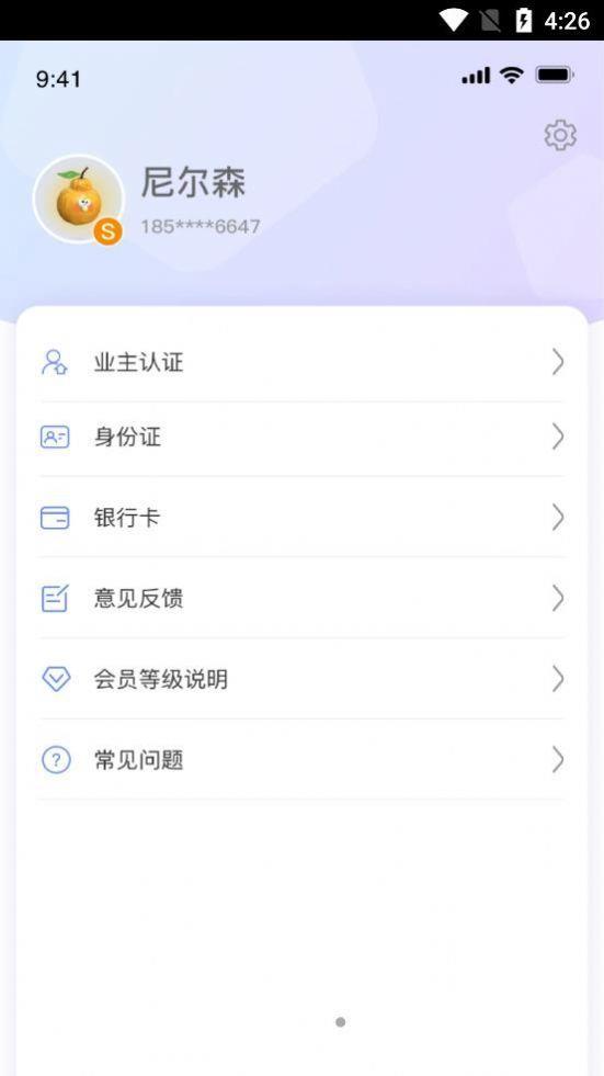 好房推荐官  v1.0.19图2