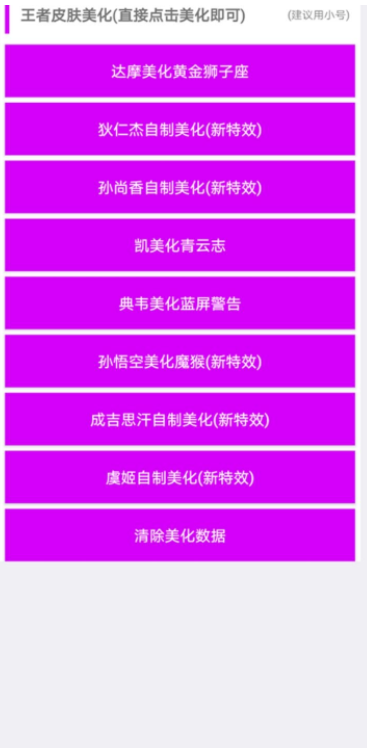 王者荣耀美化包2022最新版本下载