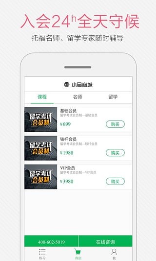 小马托福免费版下载安卓版手机软件安装  v7.7.1图3