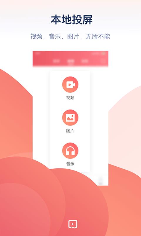 万能投屏免费下载app  v1.0图1