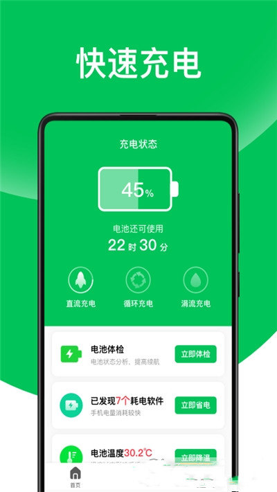 天天省电王  v1.0.0图3