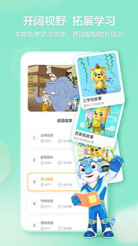 洪恩学堂  v2.1.0图3