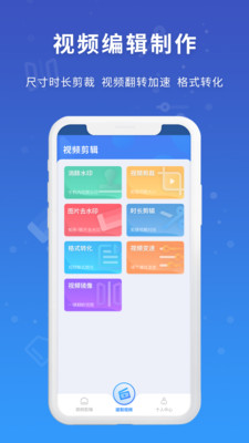 易涂视频去水印免费版app  v1.0.0图1