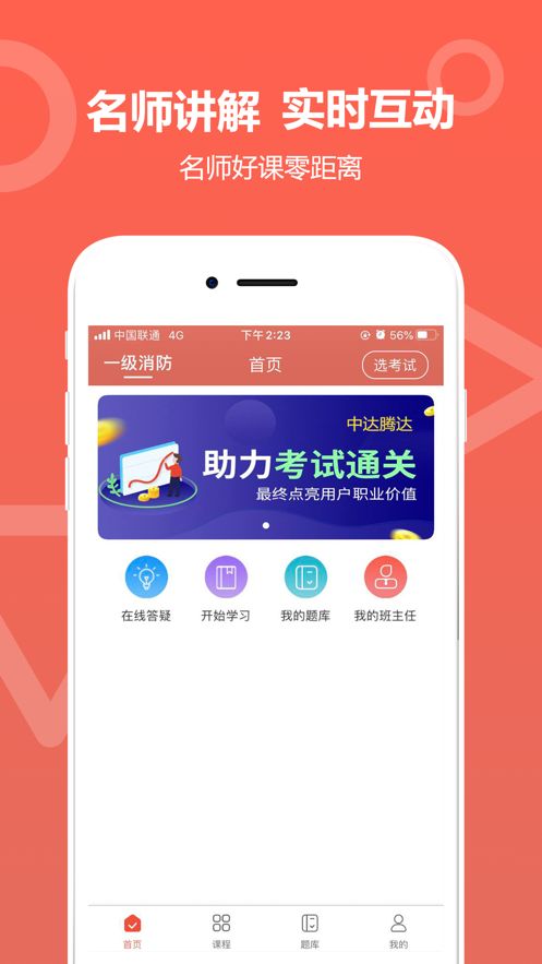 中达教育app下载安装最新版官网苹果  v1.0.0图3