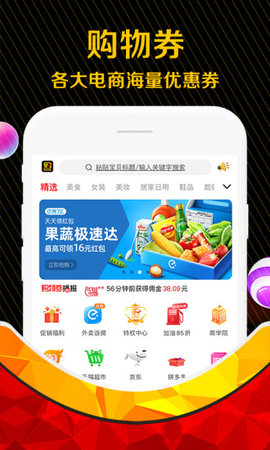 网上购物券  v3.4.0图1