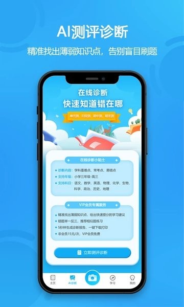 错题星  v6.3.8图3