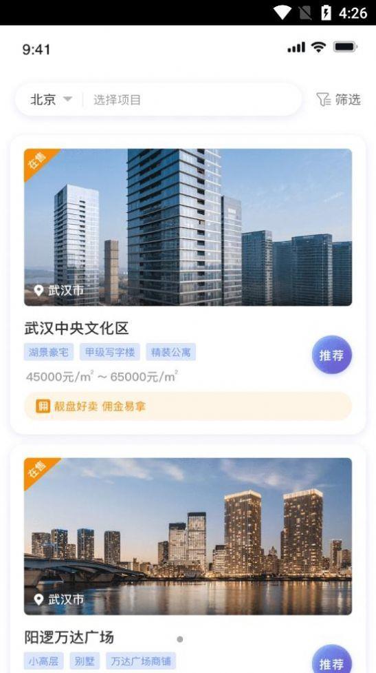 好房推荐官  v1.0.19图3