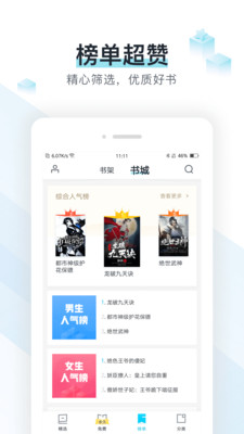 易追书最新版下载安装  v2.4.6图1